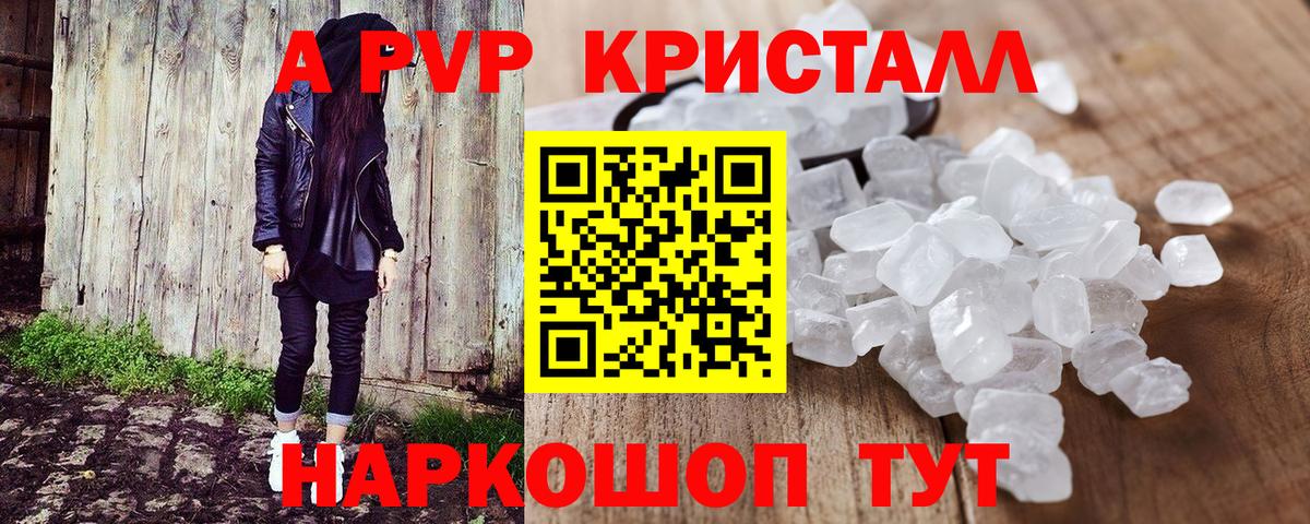 А ПВП крисы CK Бугуруслан
