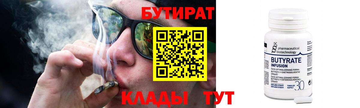 БУТИРАТ 1.4BDO Бугуруслан