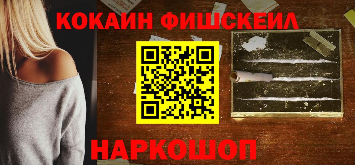 Cocaine FishScale Бугуруслан