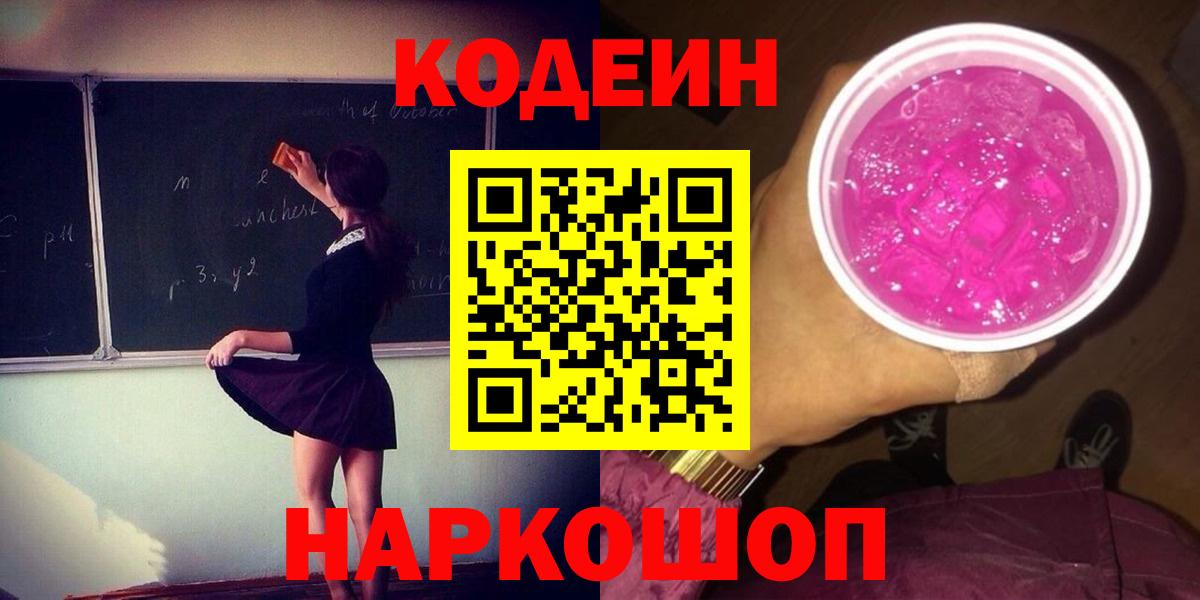 Кодеин напиток Lean (лин)  Вход с VPN  Бугуруслан 